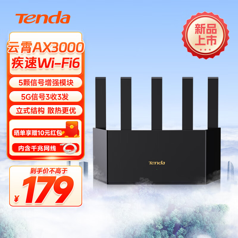 Tenda 腾达 AX3000立式满血WiFi6千兆无线路由器 3000M无线速率 5G双频 家用游戏智