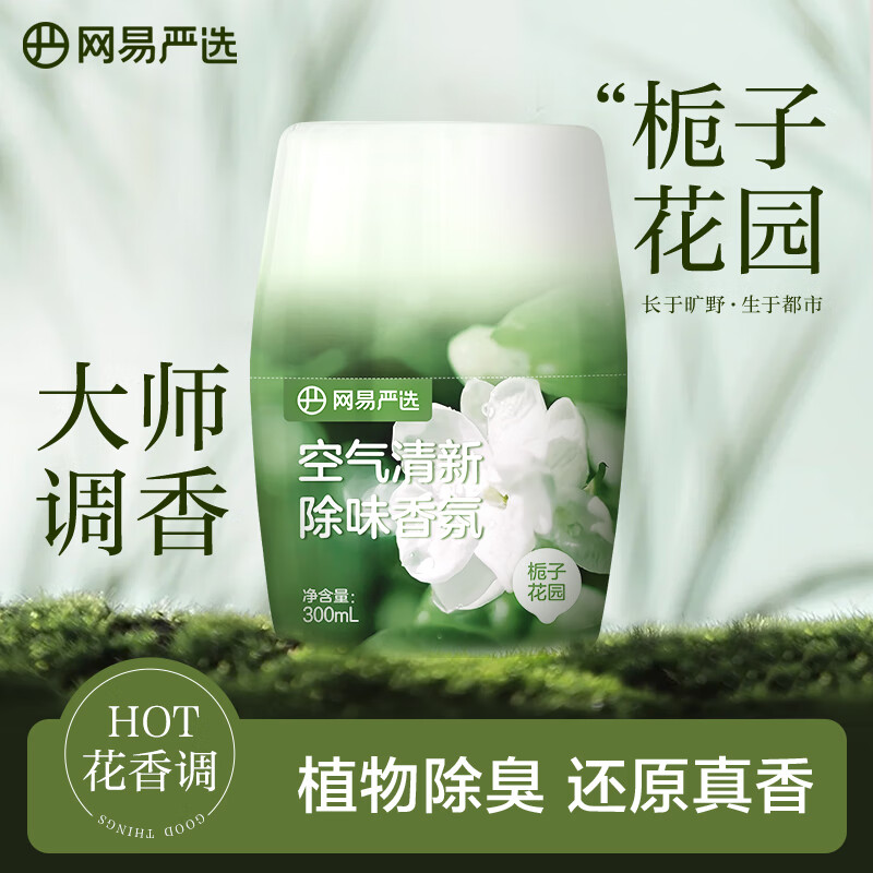 网易严选 浴室香氛香薰 300ml 栀子花香 空气清新剂 2.9元（需用券）