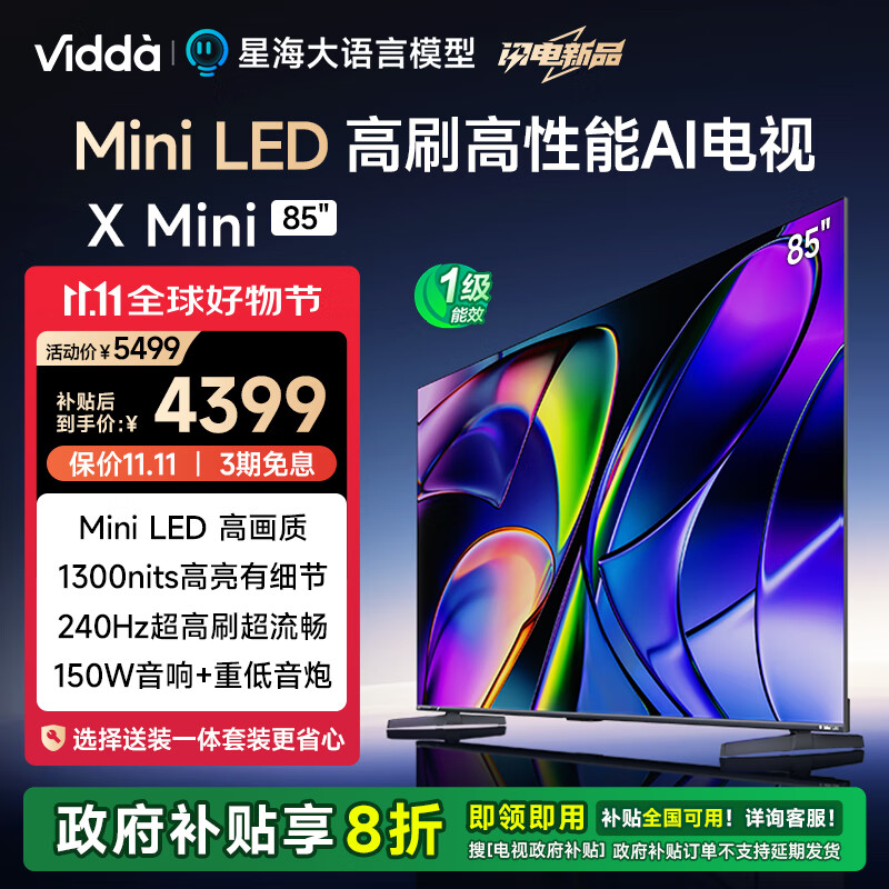 Vidda X Mini系列 85V1N-X 液晶电视 85英寸 4K ￥4399.2