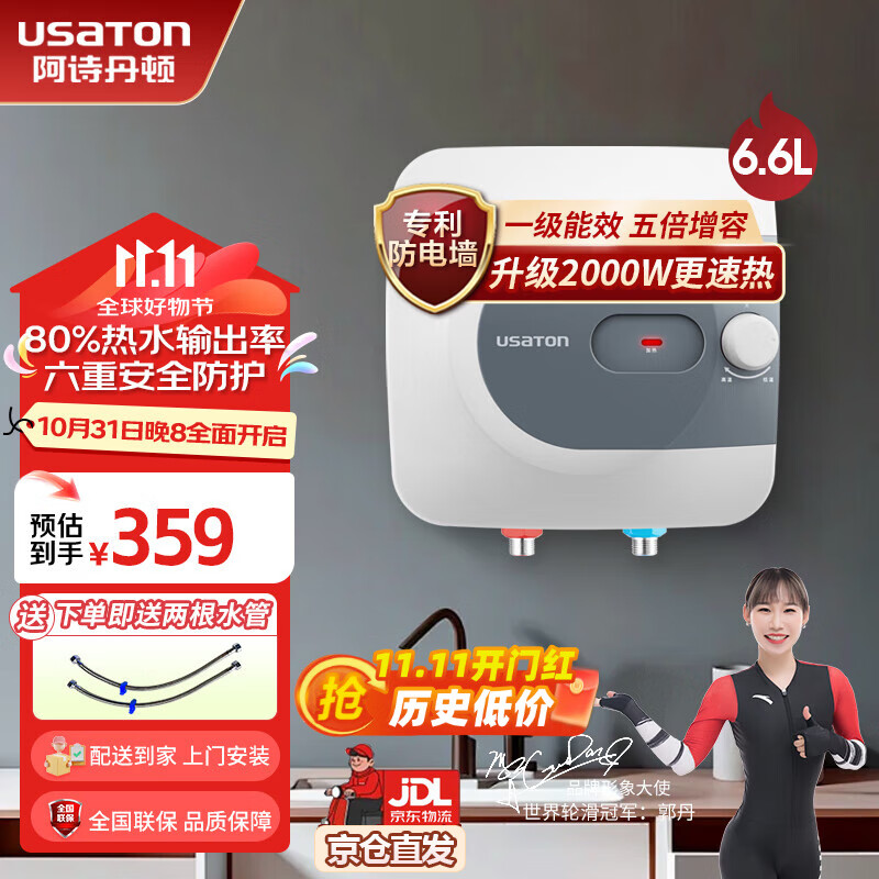 USATON 阿诗丹顿 小厨宝10升一级能效 6.6L 2000W 352.4元（需用券）