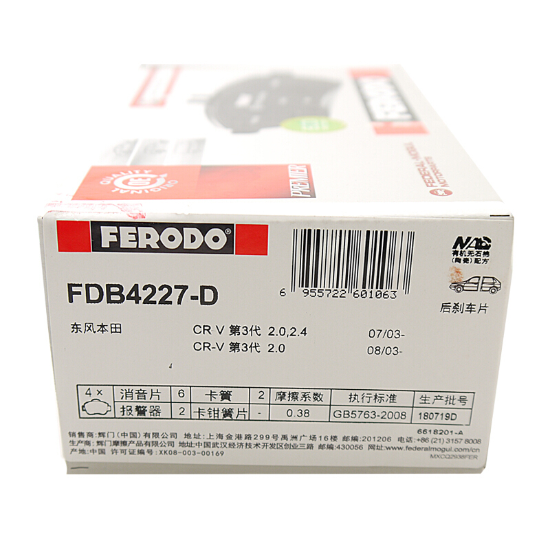 FERODO 菲罗多 FDB4227-D 刹车片 后片 4片装 123.5元