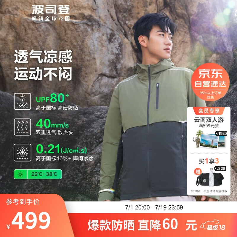 波司登 2024防晒衣男简约防紫外线凉感透气外套夏季B40522889 175/96A 山脉绿/印