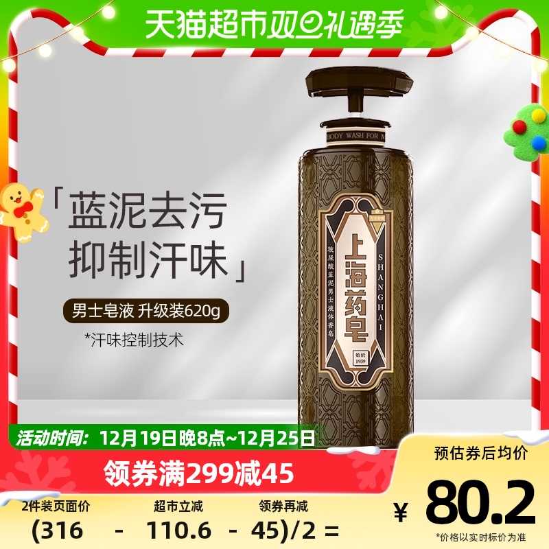 88VIP：SHANGHAI 上海 天猫超市 上海药皂玻尿酸蓝泥男士液体香皂620g抗菌除螨
