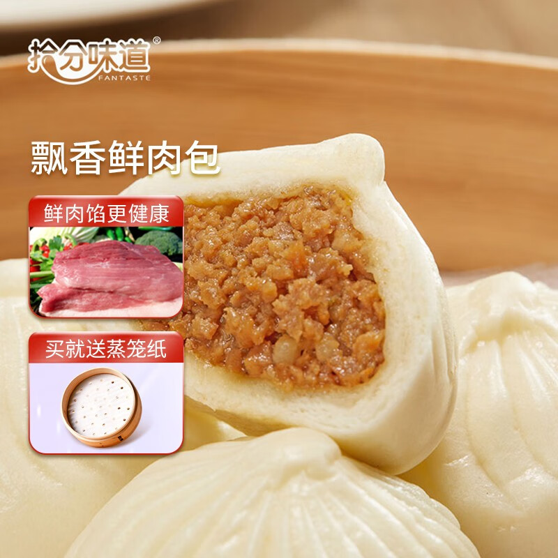 拾分味道 飘香鲜肉包 家庭营养早餐 速冻包子 加热即食 80g 57.12元（需买3件