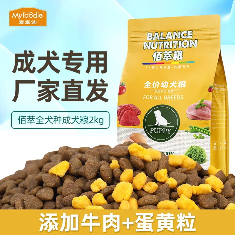 移动端：Myfoodie 麦富迪 狗粮大袋通用40佰萃成犬粮土狗泰迪金毛拉布拉 佰萃