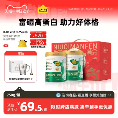 认养一头牛 高钙富硒中老年奶粉750g*2罐礼盒装 到手149元包邮