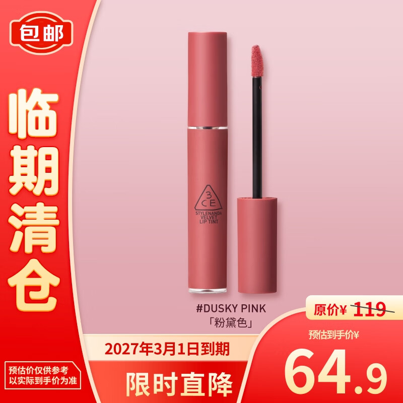 3CE 直播秋日映像丝绒唇釉口红DUSKYPINK粉黛色女礼物 64.9元