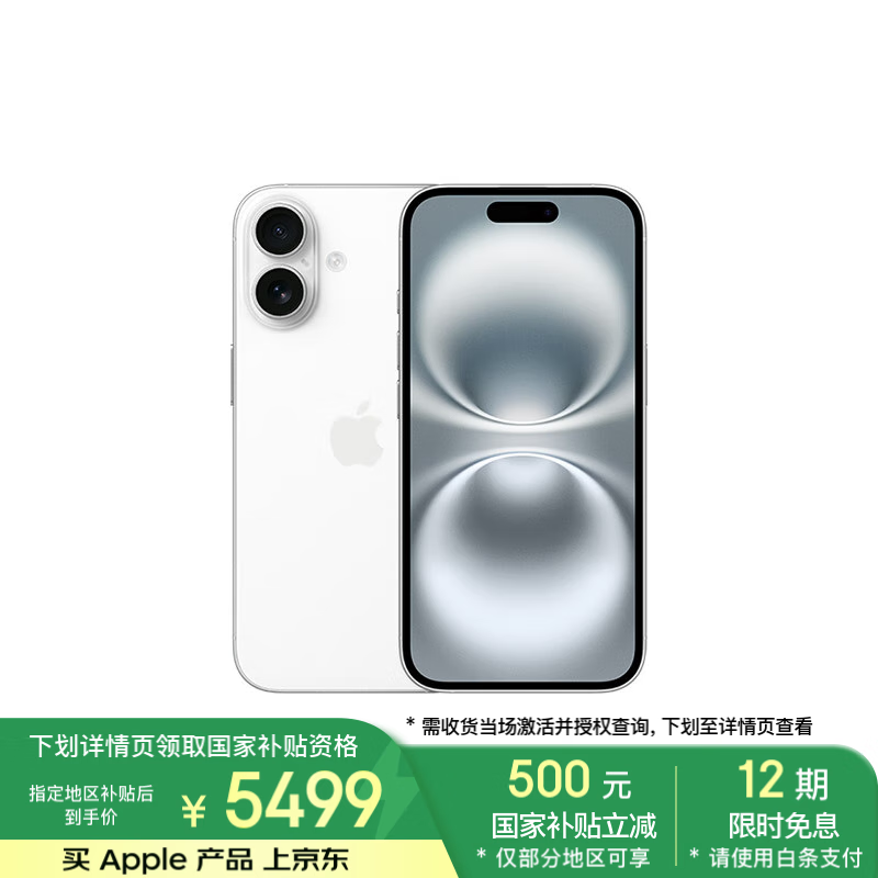 苹果 Apple iPhone 16 5G手机 256GB 白色 ￥5444.01