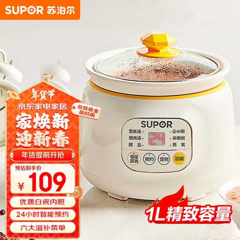 SUPOR 苏泊尔 DG10YC823 电炖锅 1L ￥109