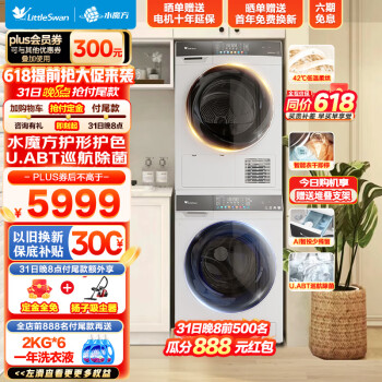 小天鹅 洗衣机 TG100VC806W+TH100VH806W 洗烘套装 10公斤 ￥4753.8