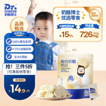 Dr.CHEESE 奶酪博士 高钙奶酪奶贝45g/袋（送面条） ￥5.9