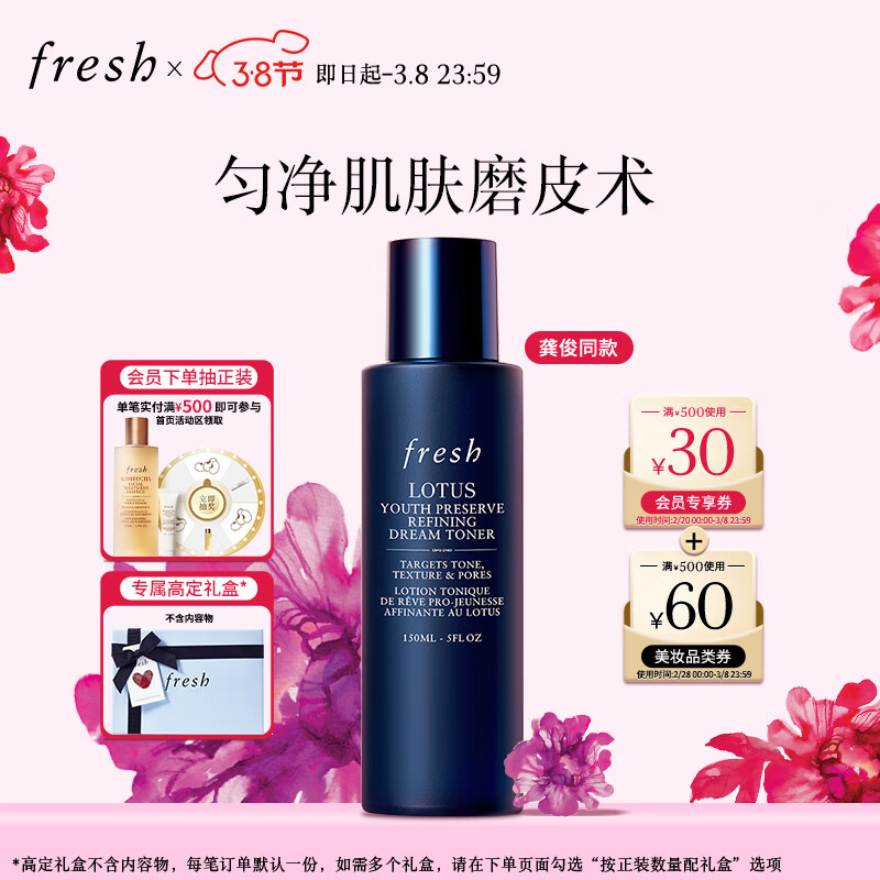 PLUS会员：fresh 馥蕾诗 莲花青春焕颜水 150ml 302.85元（需买2件，需用券）