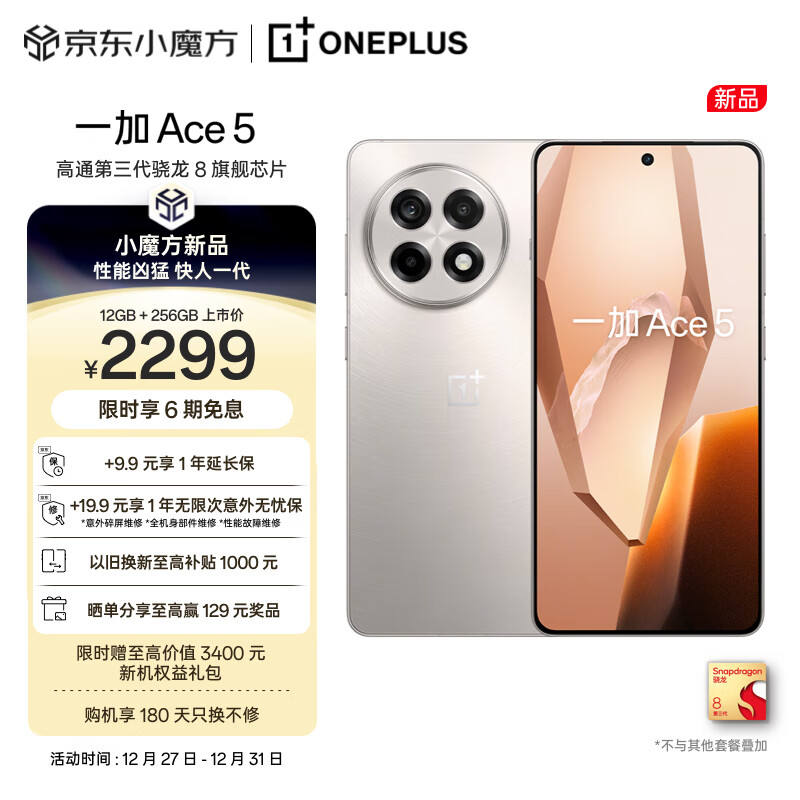 OnePlus 一加 Ace 5 5G手机 12GB+256GB 引力钛 ￥2069.1