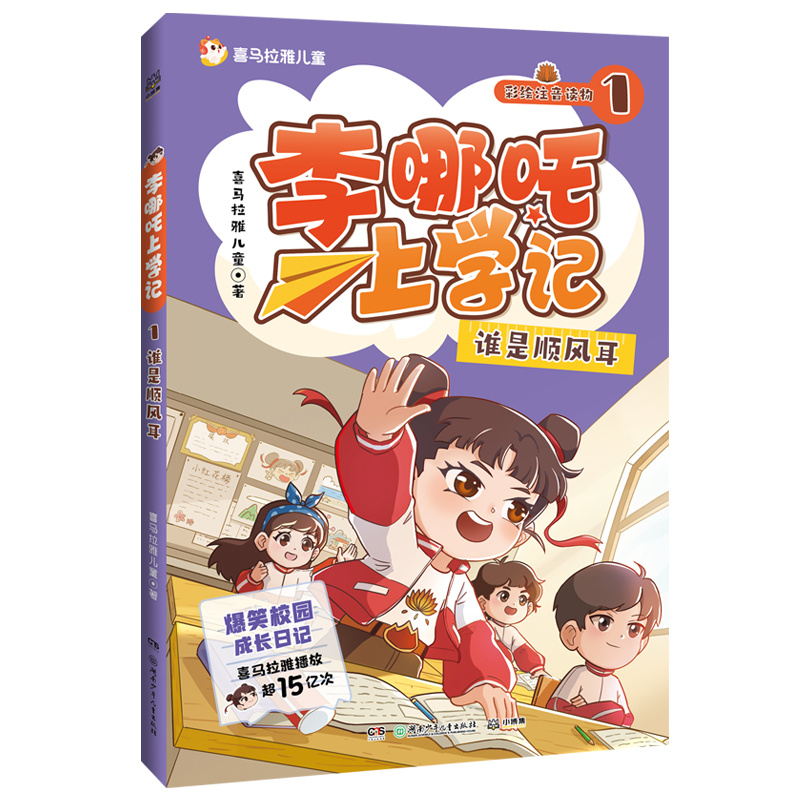 《米小圈上学记·四年级》（套装共4册） 11.5元