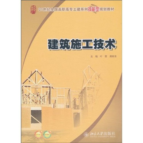 建筑施工技术 30.8元