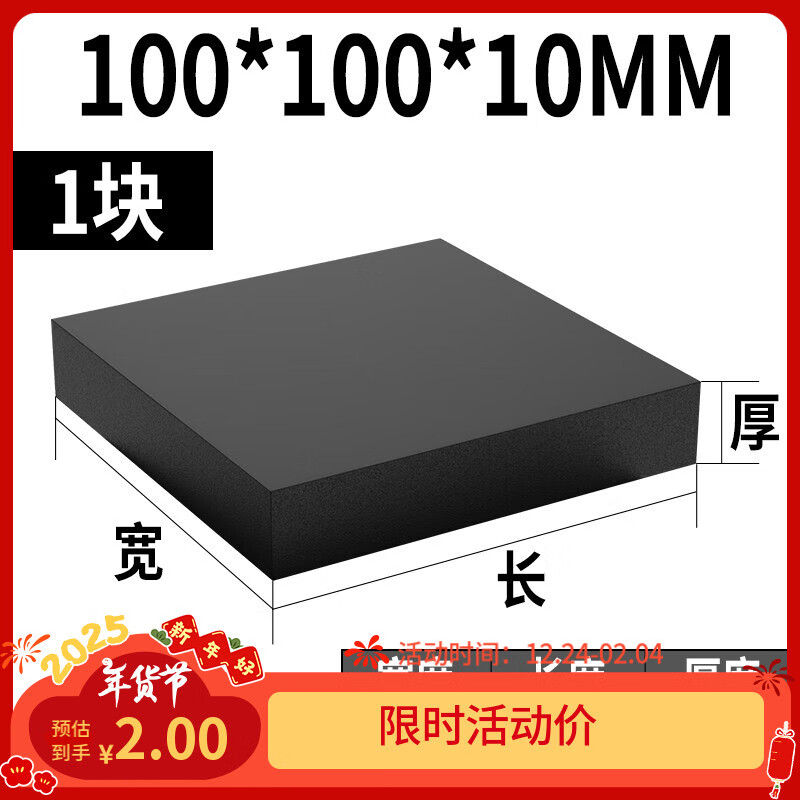 沃得斐 工业橡胶垫块 100*100*10mm 防震垫 ￥1