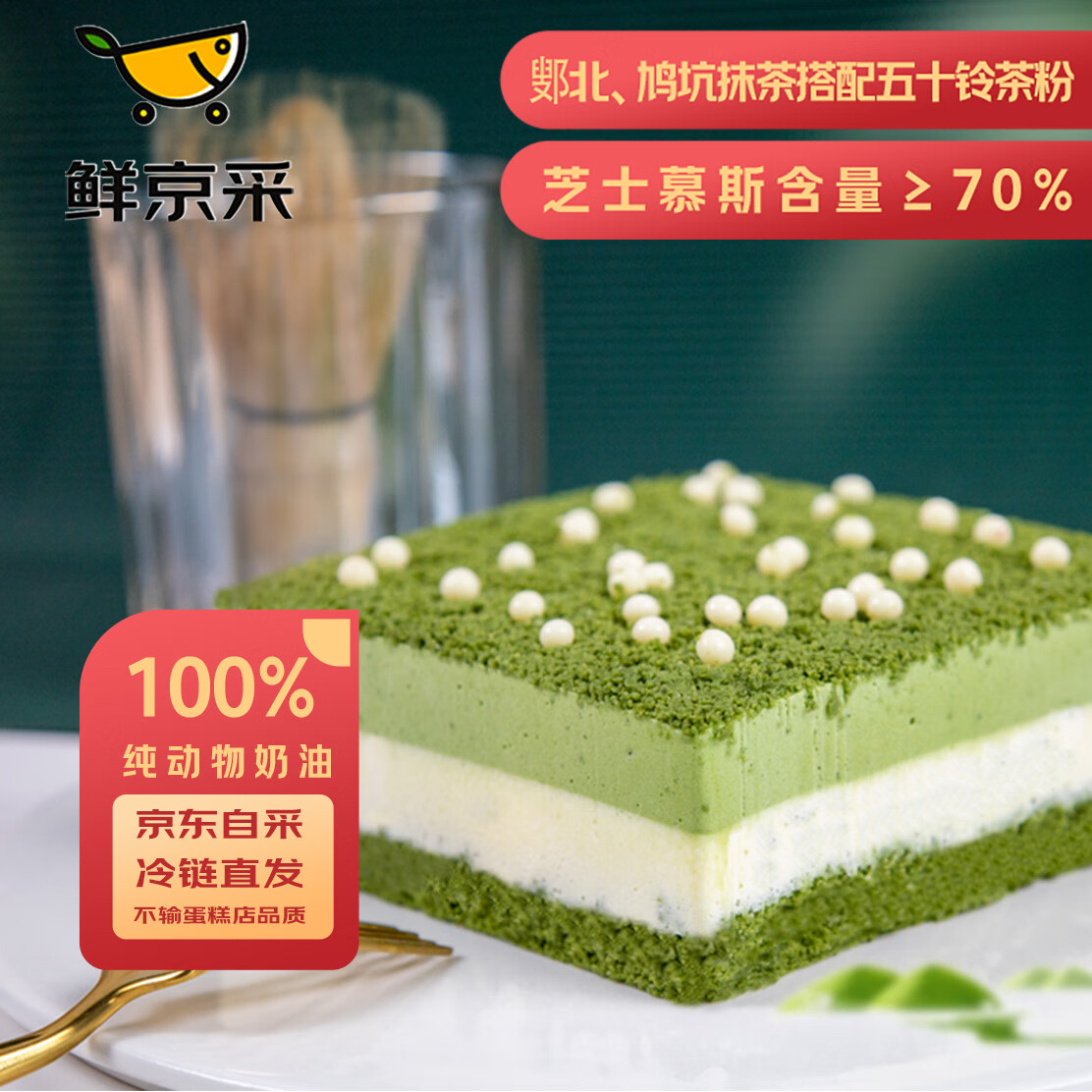 鲜京采 浓.抹茶双层芝士蛋糕 300g ￥36.88