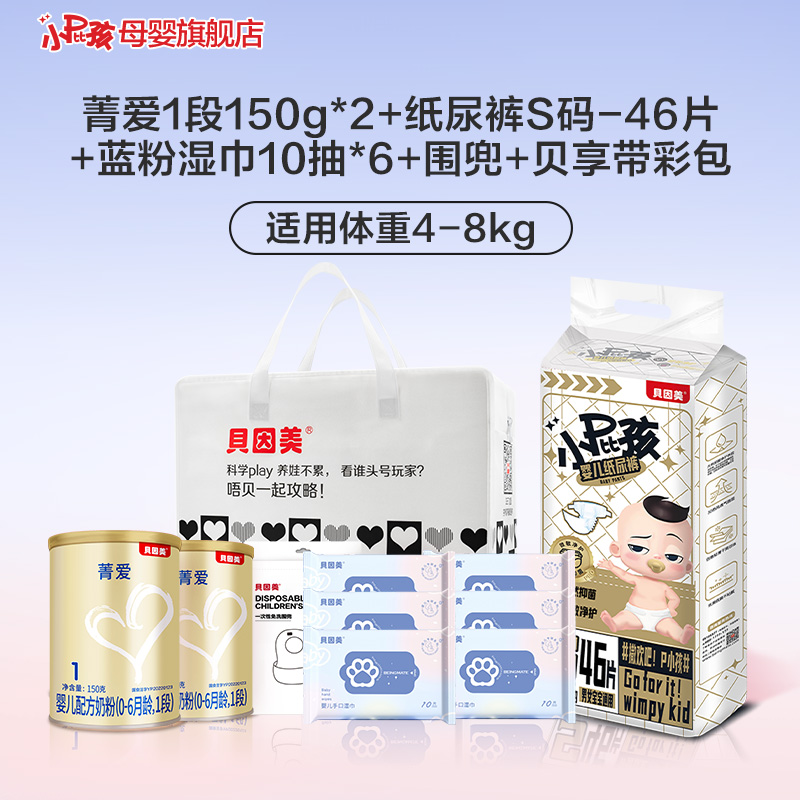 贝因美菁爱婴幼儿奶粉150g*2罐+纸尿裤正装*1 89元