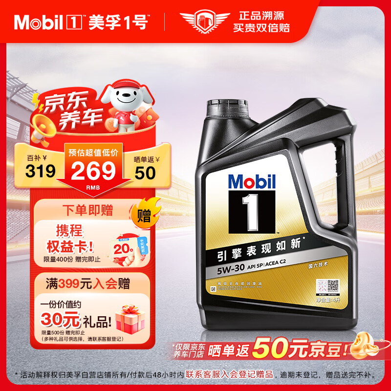 Mobil 美孚 黑金系列 全合成汽机油 经典表现 5W-30 SP级 4L50周年纪念版 ￥315.81