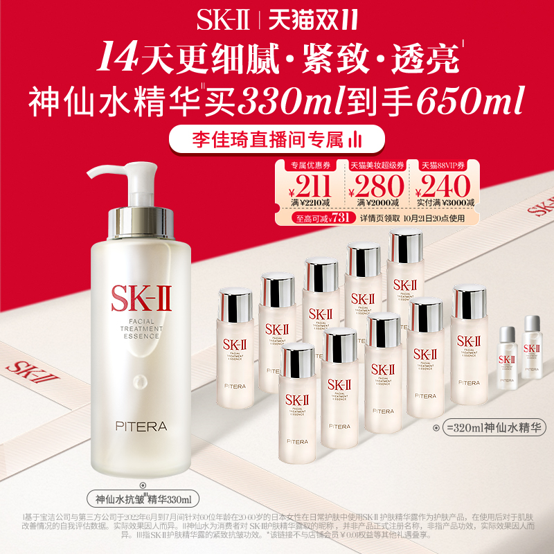 SK-II 神仙水面部精华液抗皱紧致skiiskllsk2 1694元（需付250元定金，21日20点付