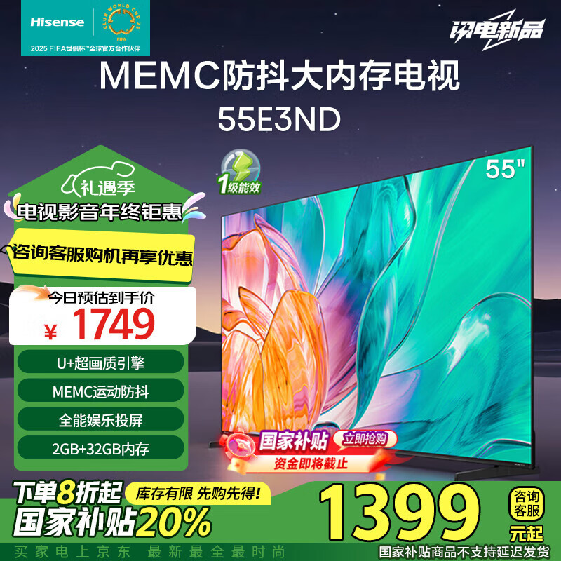 Hisense 海信 55E3ND 液晶电视 55英寸 4K ￥1393.6