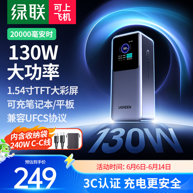 UGREEN 绿联 能量湃Pro笔记本充电宝130W快充 20000毫安时大容量PD100W移动电源 211