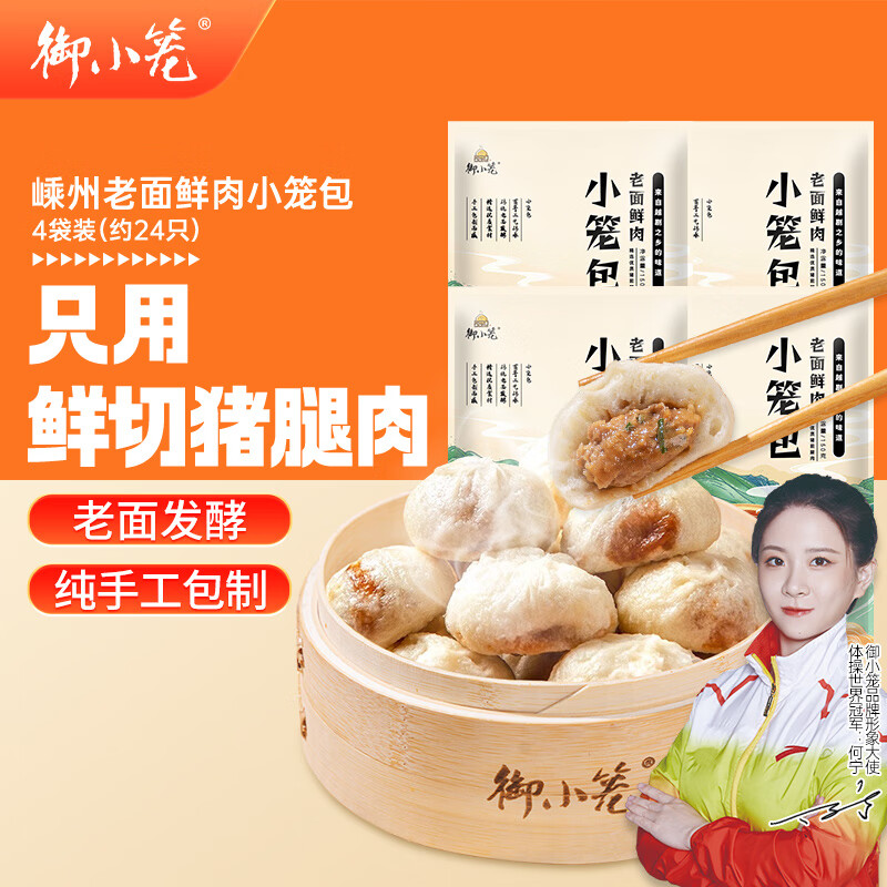 御小笼 嵊州老面小笼包 小笼包4合1 鲜肉 150g 32.94元（需买3件，共98.82元）