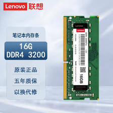 Lenovo 联想 通用系列 DDR4 3200MHz 笔记本内存 普条 16GB 235元
