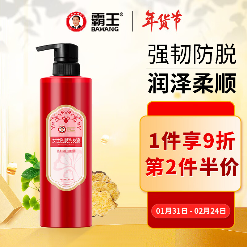 BAWANG 霸王 防脱洗发水女士 700ml 1瓶 19.05元（需买2件，需用券）