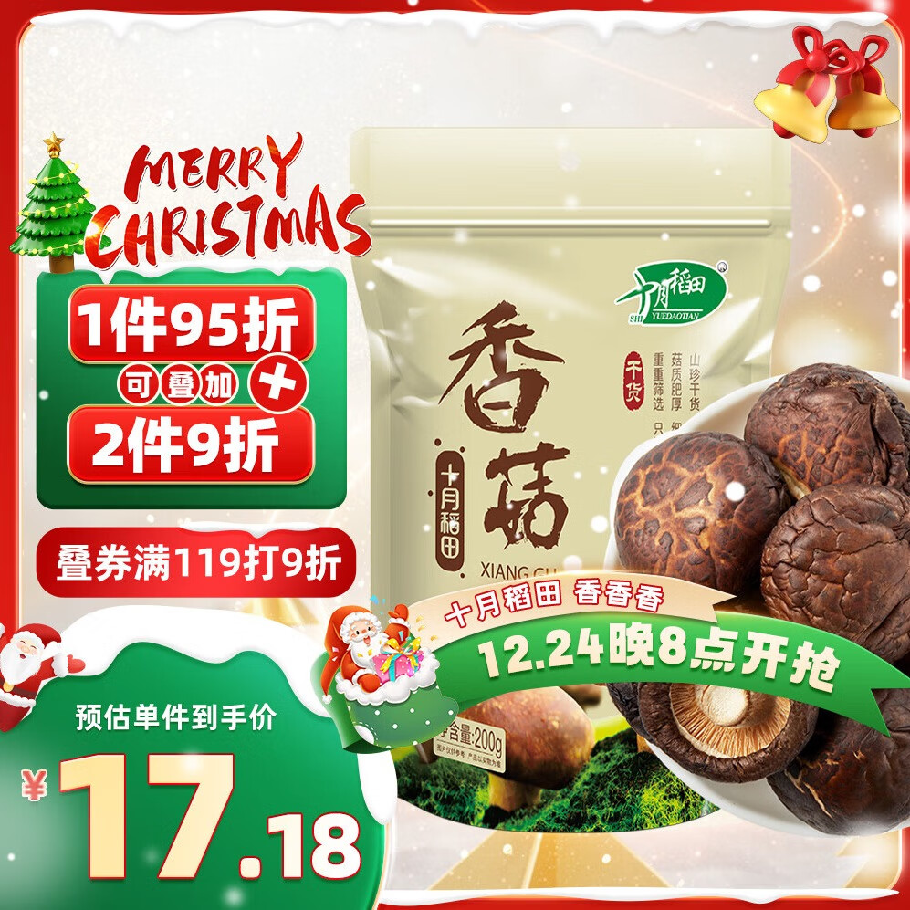 SHI YUE DAO TIAN 十月稻田 香菇 200g ￥12.58