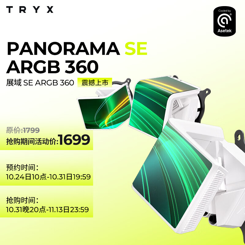 TRYX 创氪星系）PANORAMA 展域SE 360水冷cpu散热器ARGB白 6.5英寸曲面屏/Asetek/KANALI