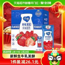 88VIP：JUST YOGHURT 纯甄 蒙牛纯甄草莓果粒风味酸奶200g*10包 22.7元（需用券）