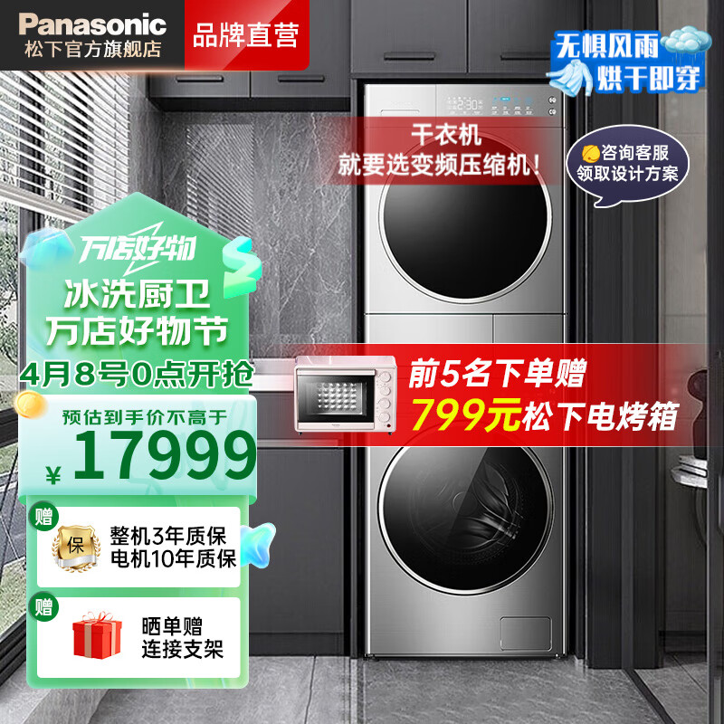 Panasonic 松下 L186+9098V洗烘套装10kg+9kg 尊享款 14999元（需用券）
