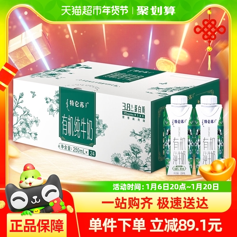 特仑苏 蒙牛特仑苏有机纯牛奶梦幻盖250ml×24包礼盒装【最早效期9月产】 108.