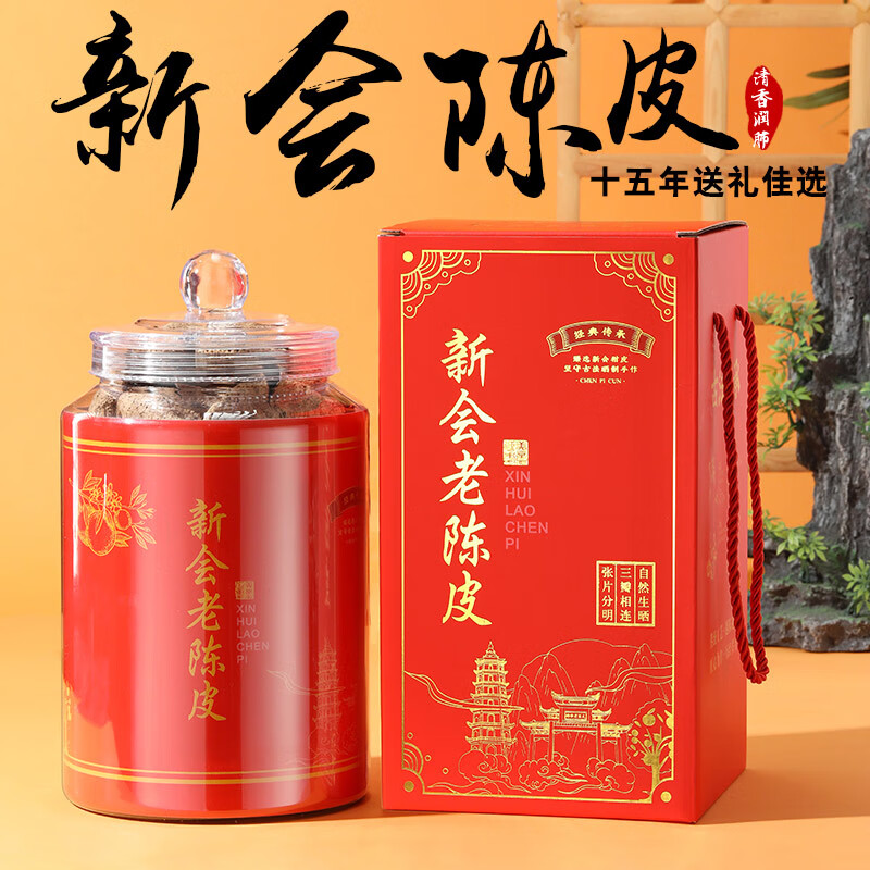 蘇阿哥 15年新会陈皮250g 39.9元（需用券）