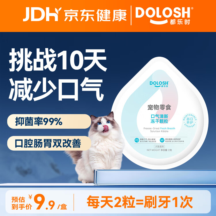 都乐时 猫用口气清新冻干仙气冻干2g 1元 - 线报酷