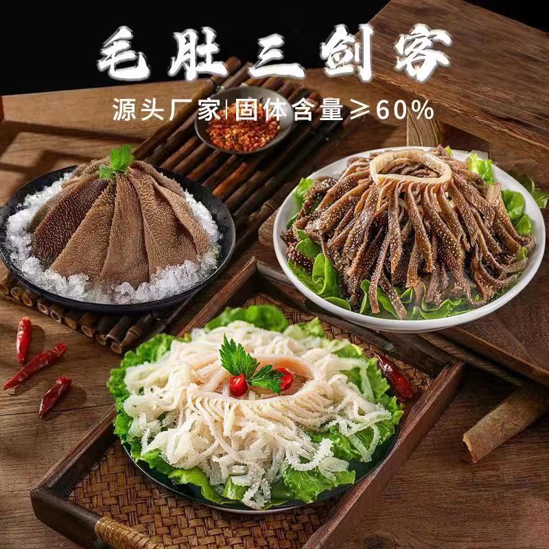 火锅套餐【白千层肚+黑千层肚+牛百叶片】 共3斤 83.8元（需用券）