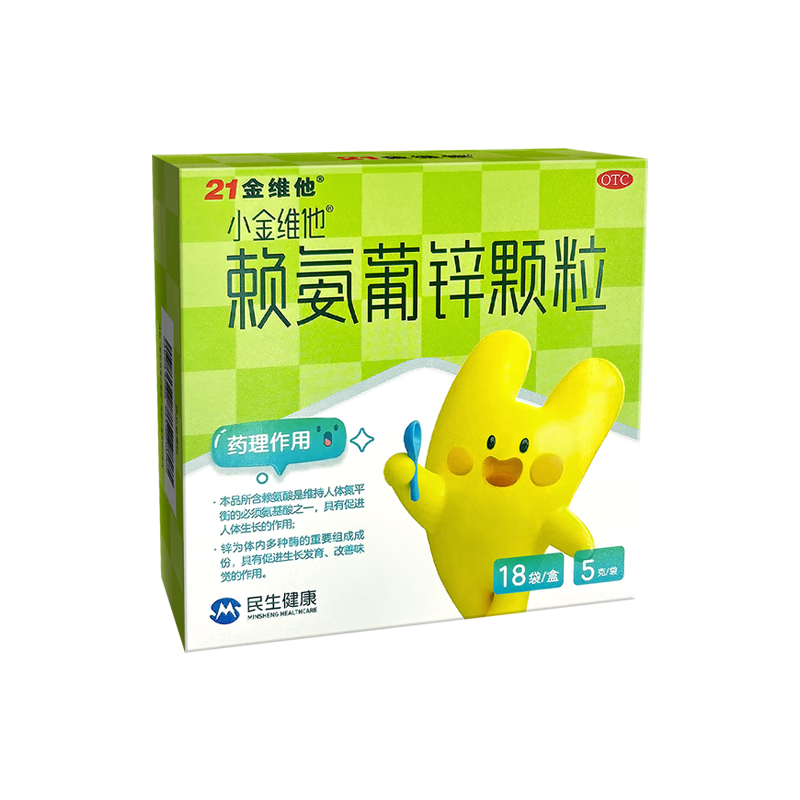 首购:21金维他 赖氨葡锌颗粒 5克*18袋/盒(助成长) 11.7元包邮(需试用)