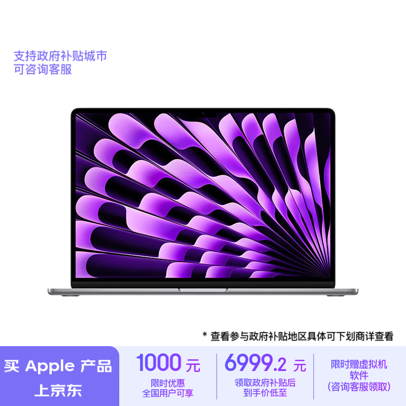 双11狂欢、限地区补贴：Apple/苹果 AI笔记本 2024 MacBookAir 13.6英寸 M3(8+10核) 16G 