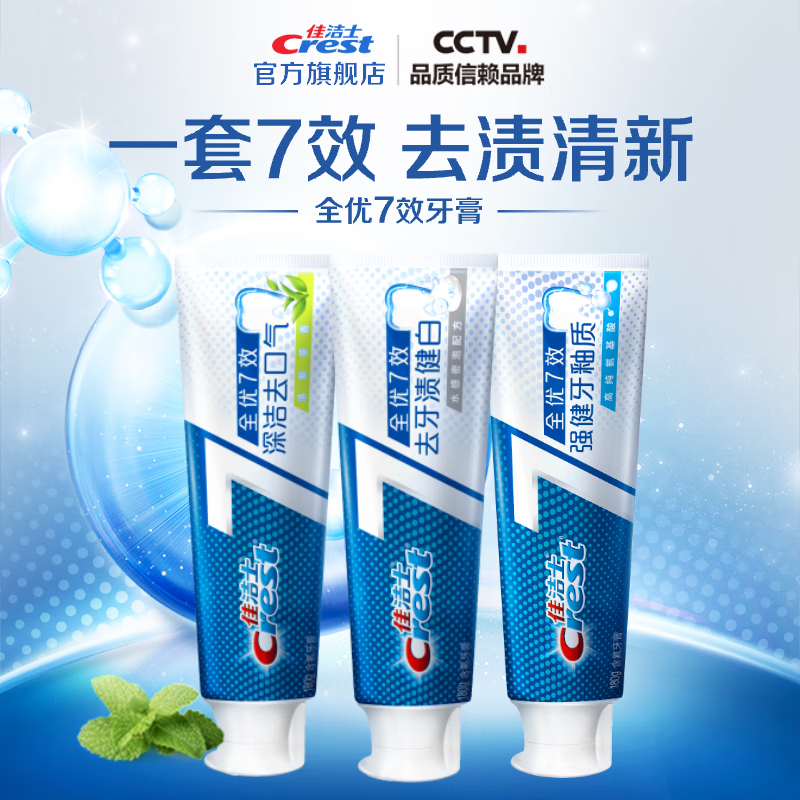 有券的上：佳洁士 全优7效含氟牙膏7效合1 亮白+护牙釉+茶香共540g 21.9元（需