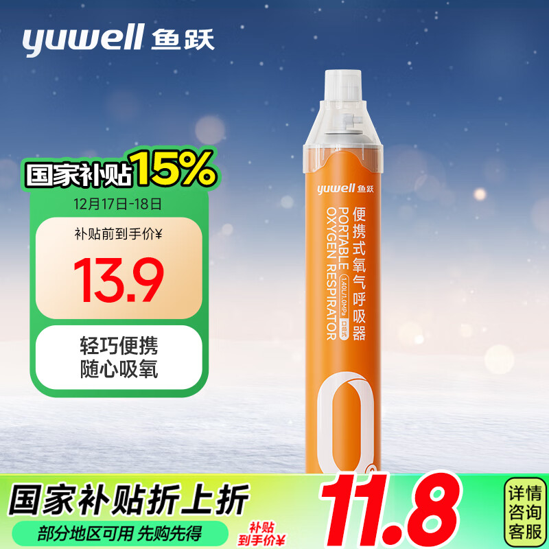 yuwell 鱼跃 氧气瓶 1400ml ￥11.8