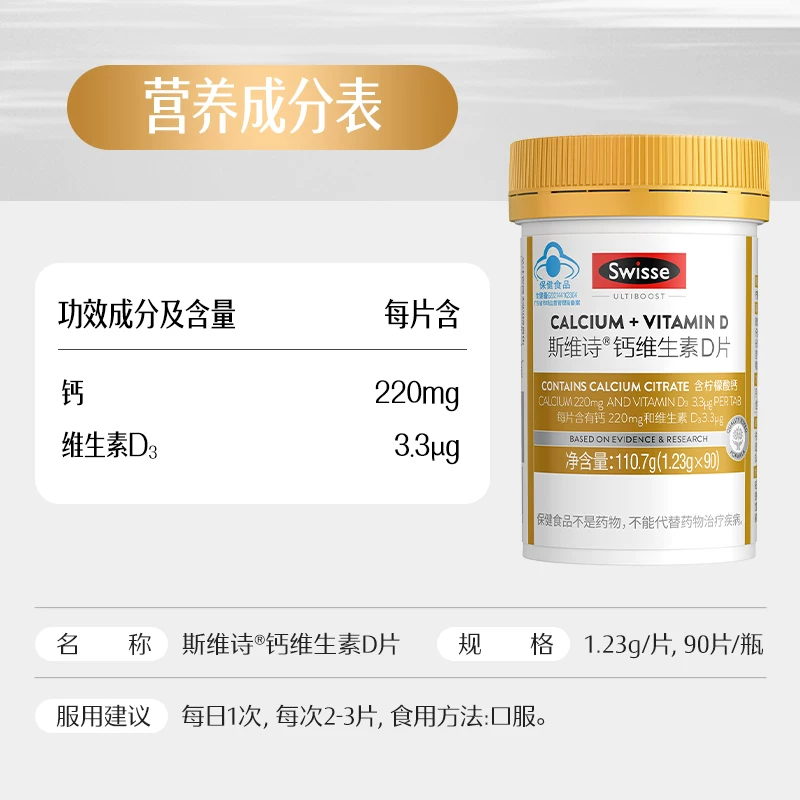 斯维诗 维生素D钙片90粒 37.9元 - 线报酷