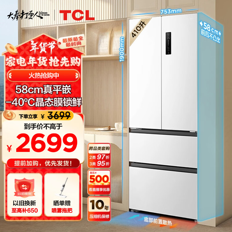 TCL T7系列 R410T7-DQ 风冷多门冰箱 410L 白色 ￥1998.56