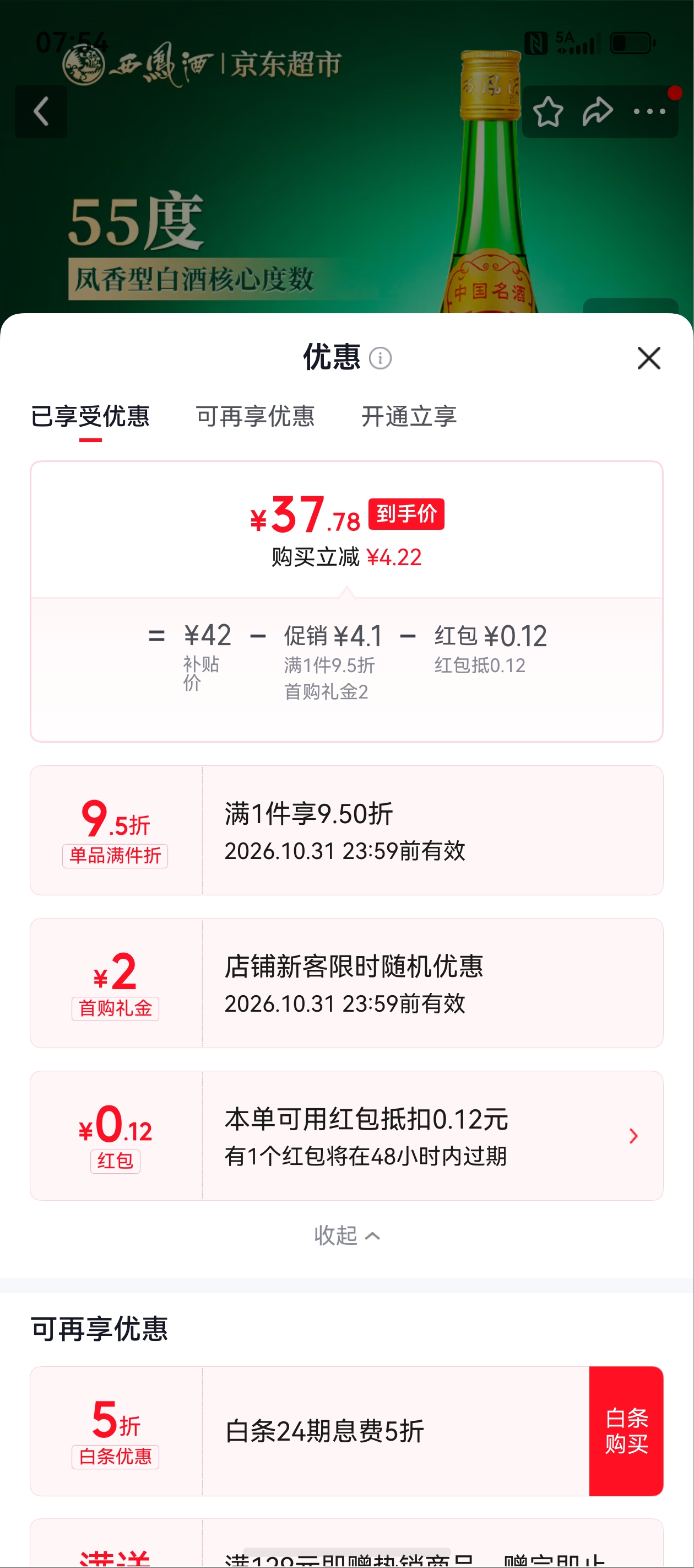 西凤酒 黄标高脖绿瓶 55度 500ml 单瓶装 凤香型 37.9元 - 线报酷