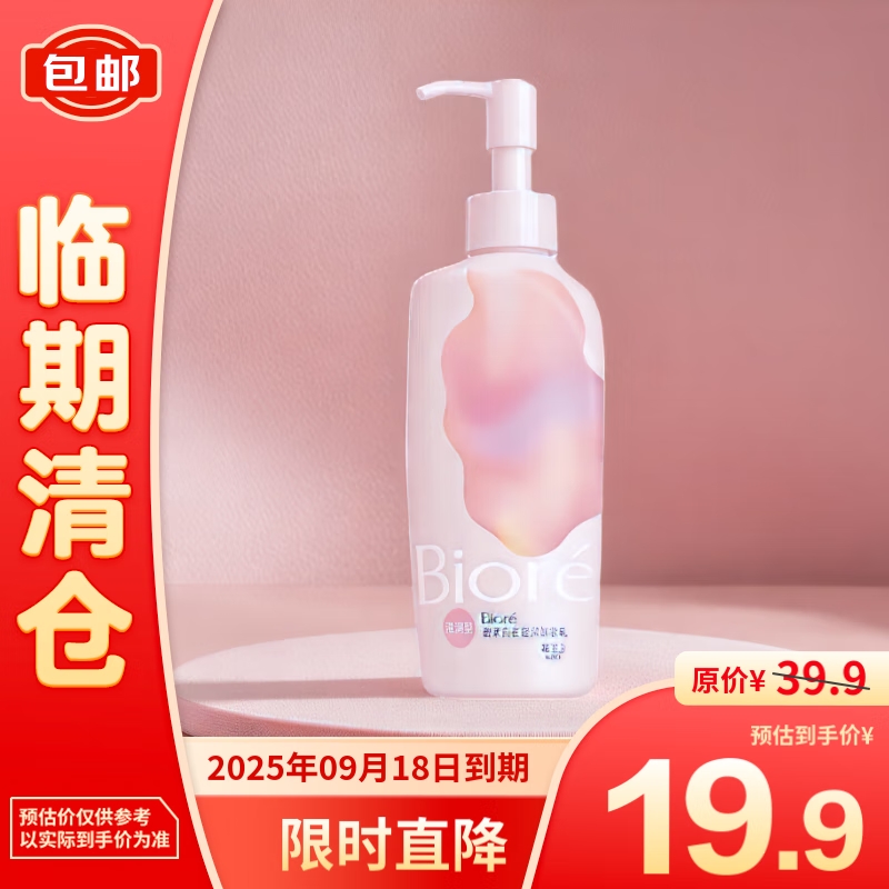 碧柔 自在轻润卸妆乳 200ml 18.9元