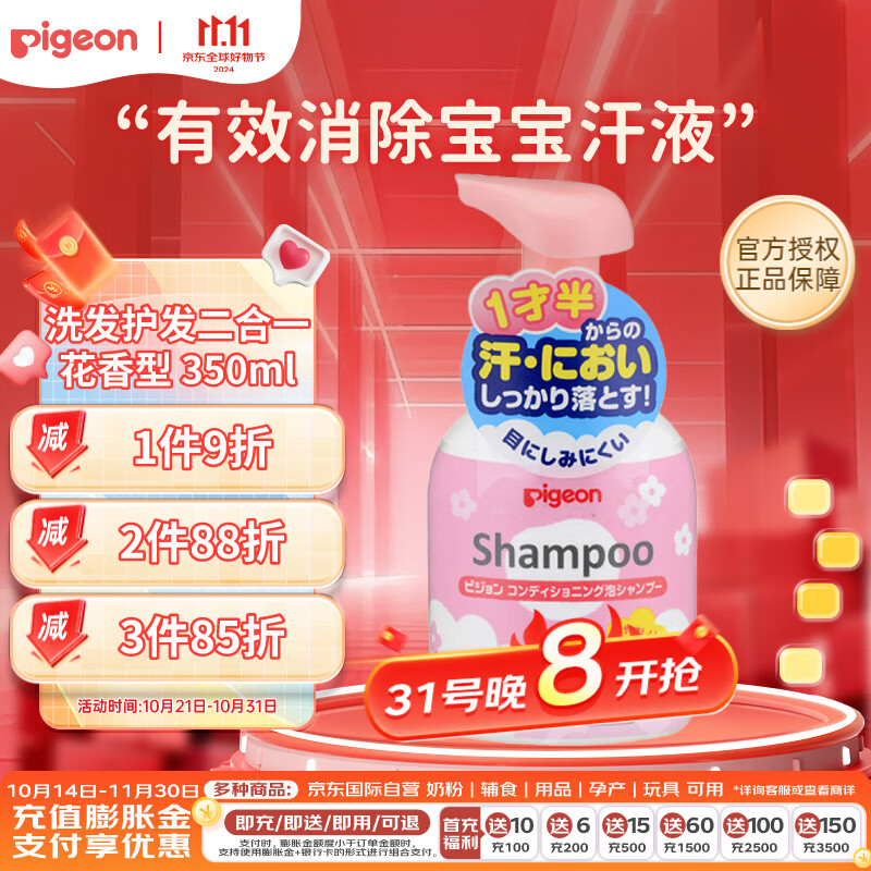 Pigeon 贝亲 宝宝洗护二合一洗发露 花香型 350ml 25.91元（需用券）