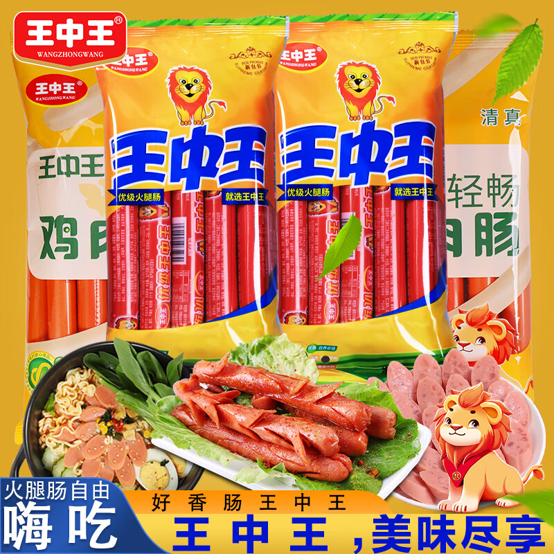 旅途零食：王中王 火腿肠+鸡肉肠组合装 2包16根+2包16根 19.9元（需用券）