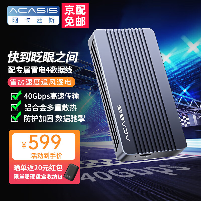 acasis 阿卡西斯 移动硬盘盒 雷电4 USB4.0灰 464元（需用券）