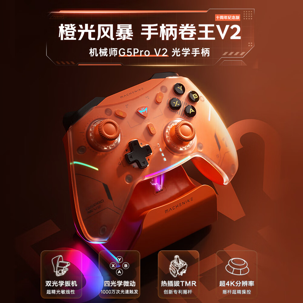 PLUS会员：MACHENIKE 机械师 G5Pro V2 三模游戏手柄 steam-纪念版 267.51元包邮（需