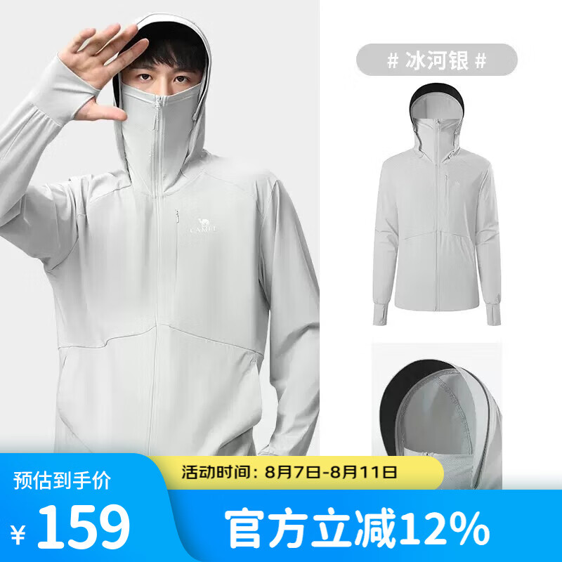 骆驼 户外防晒衣春夏防晒服男女冰丝凉感防紫外线钓鱼风衣外套 A33BAVV121,冰河银,男 M 139元(需用券)